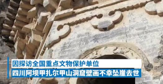 90后北大考古博士不幸坠崖去世