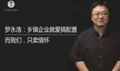 罗永浩扇自己脸