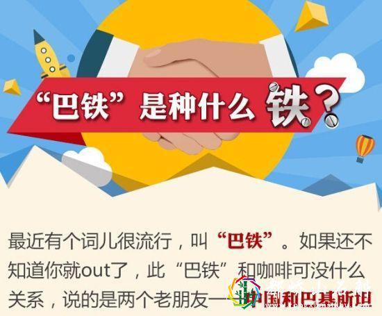 巴基斯坦为什么和中国这么好