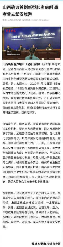 山西确诊首例新型肺炎病例,这个年我们需要换个过法,说说我给大家的6条建议