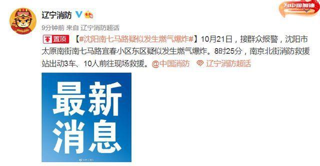 沈阳一饭店燃气爆炸半条街成废墟