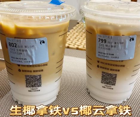 瑞幸椰云拿铁和生椰拿铁哪个好喝
