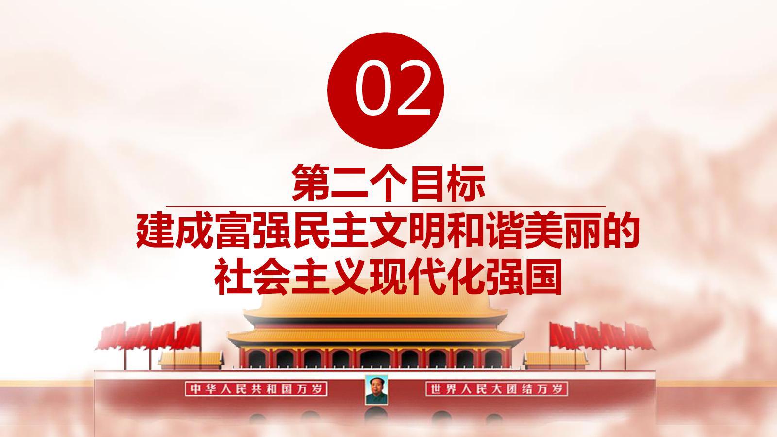 第二个百年目标指的是什么