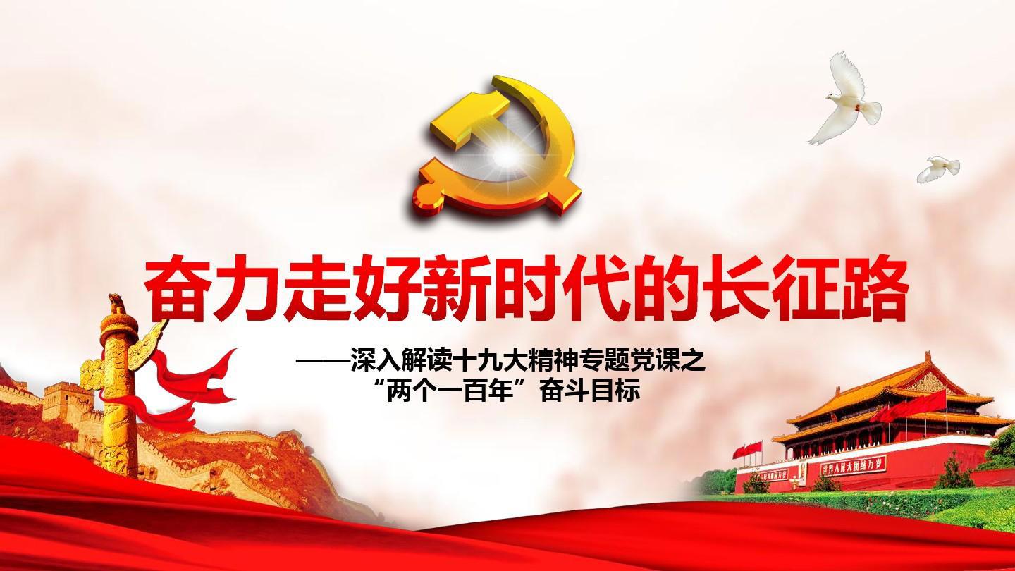 第二个百年目标指的是什么