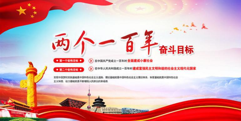第二个百年目标指的是什么