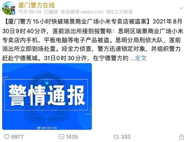 厦门6少年30秒洗劫小米专卖店