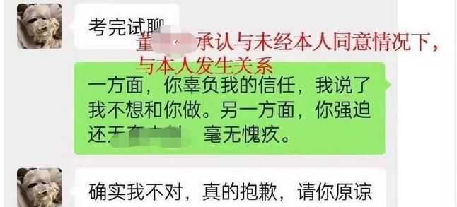 成都中医药大学辅导员被举报性侵学生