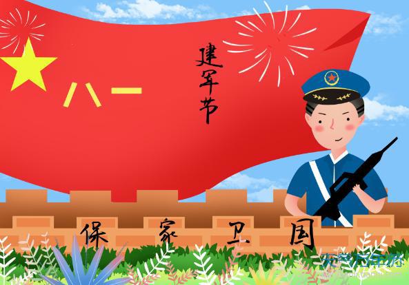建军节祝福语大全简短10个字