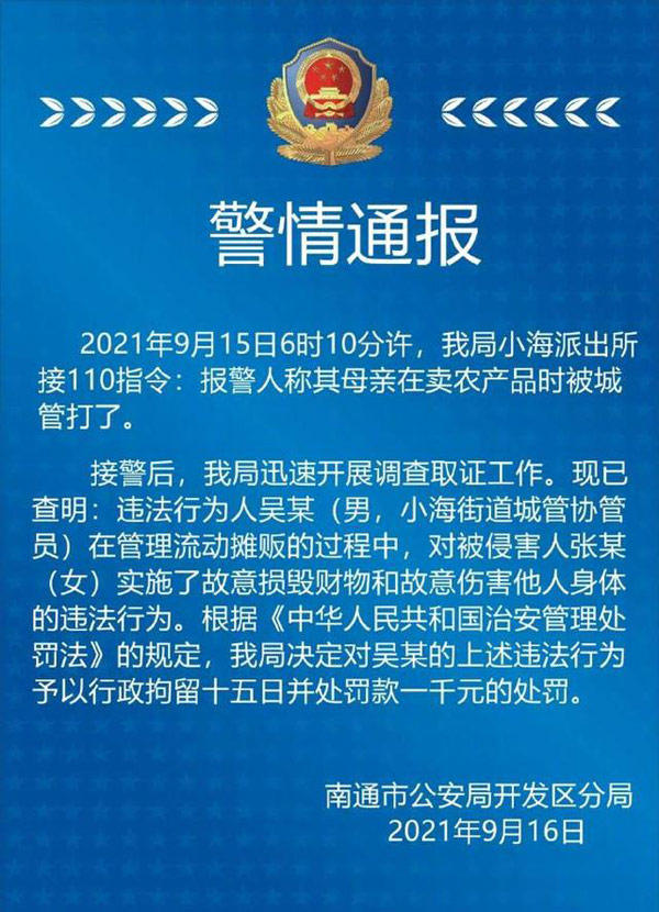 南通城管拎摔摆摊老人被拘15日