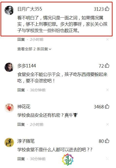 家长反映食堂卫生问题被拘