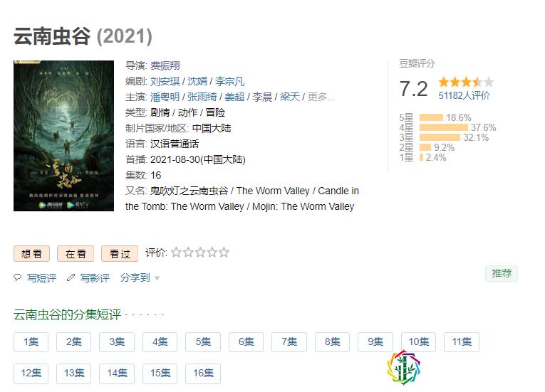 云南虫谷下一部是什么