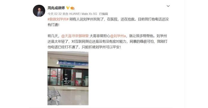 刘学州寻亲事件