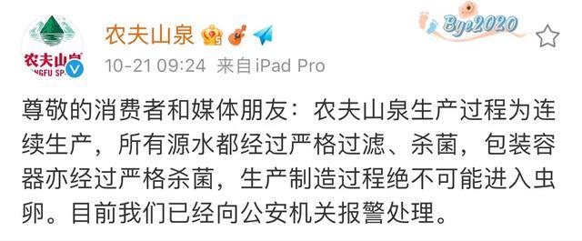 未开封农夫山泉出现大量蛆虫