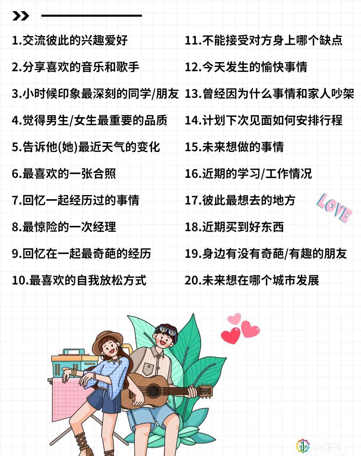 跟女朋友聊天100个话题