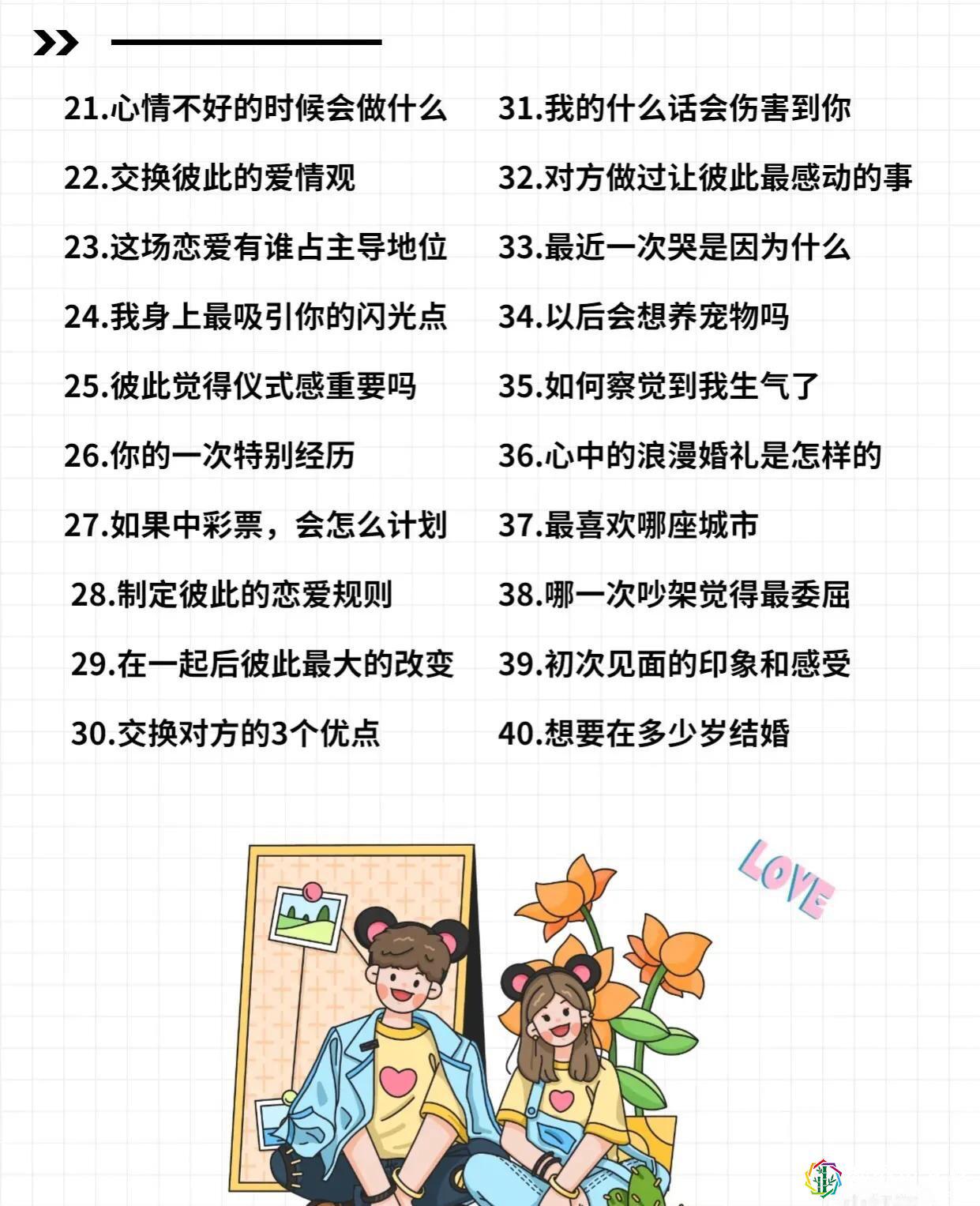 跟女朋友聊天100个话题