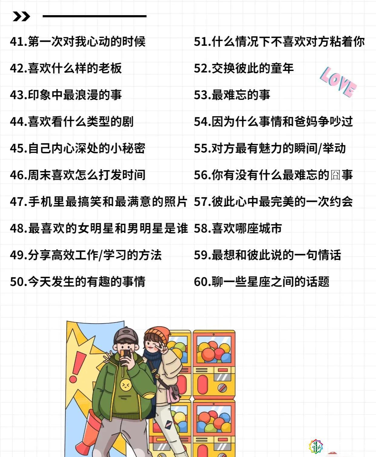 跟女朋友聊天100个话题