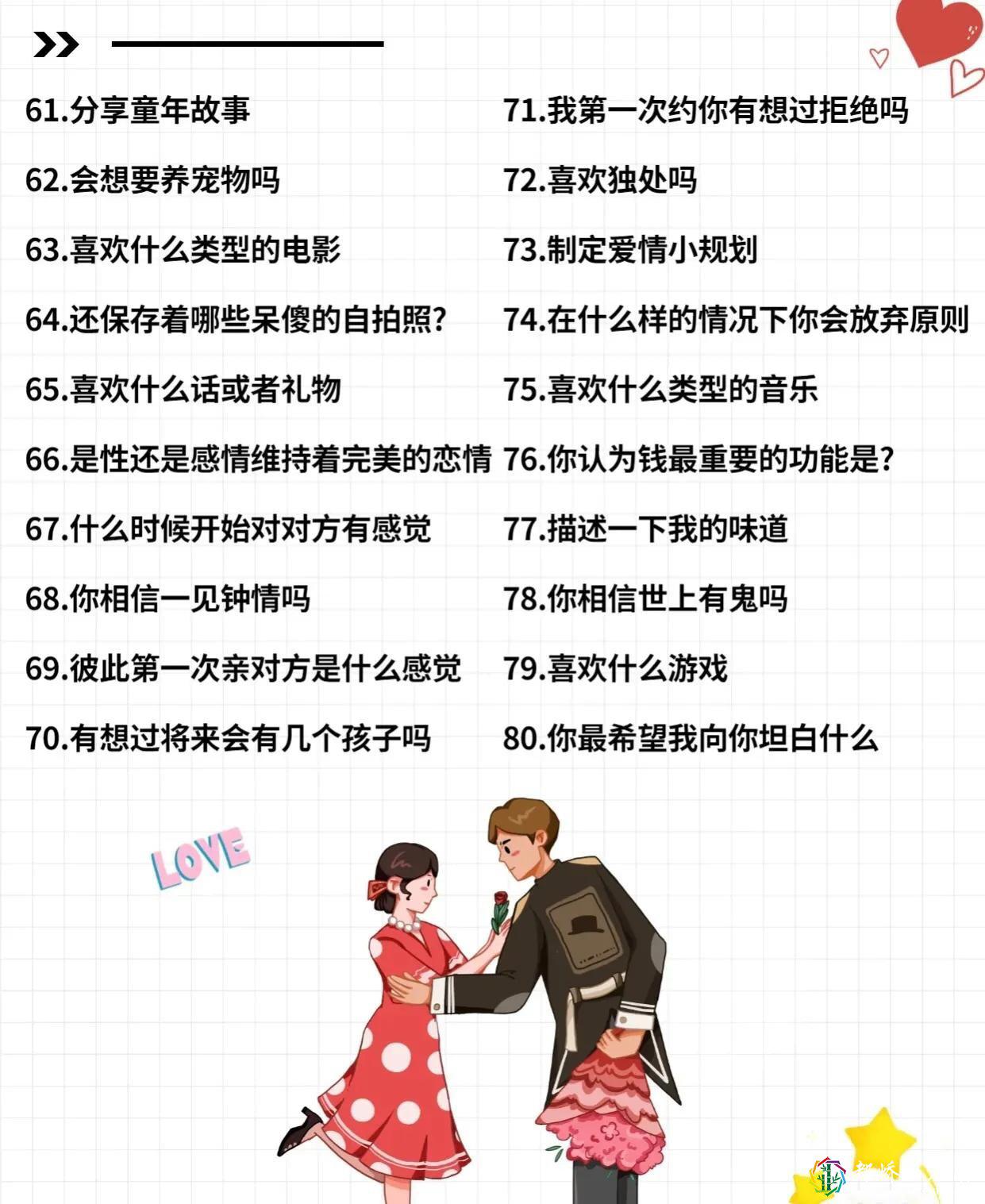 跟女朋友聊天100个话题