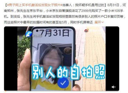 为什么小米新手机出现陌生人照片