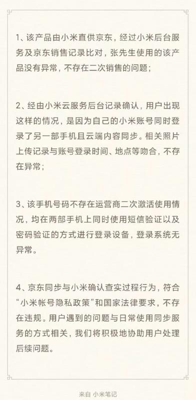 为什么小米新手机出现陌生人照片