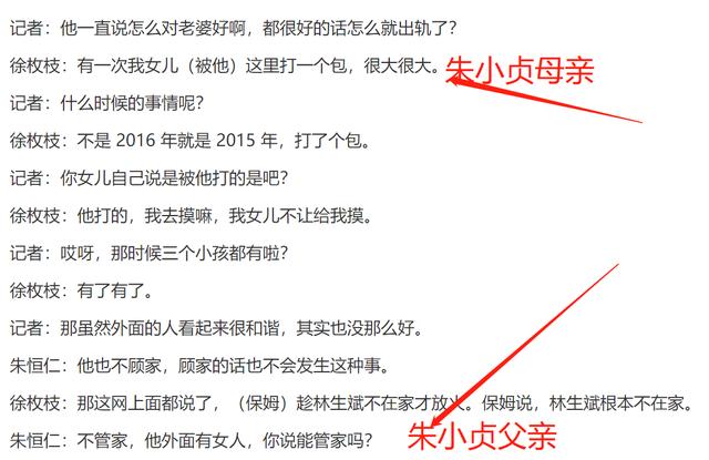朱小贞曾和父母说林生斌家暴出轨