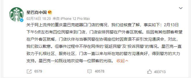 星巴克发文致歉