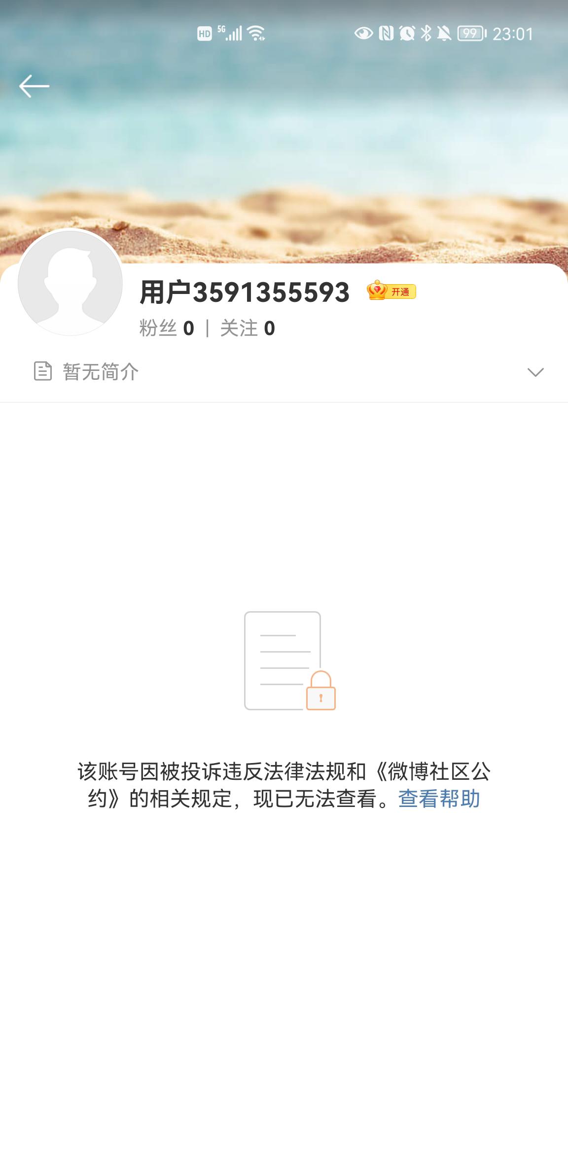 吴亦凡及其工作室账号已注销