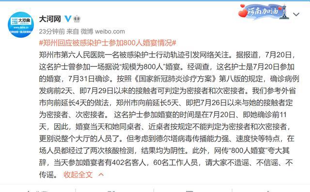 感染护士参加800人婚宴真相