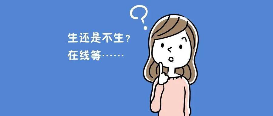 专家:生三孩应每人每月奖励5000元