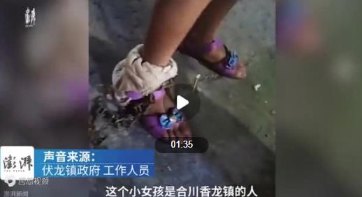 四川街头现13岁脚拴铁链女孩