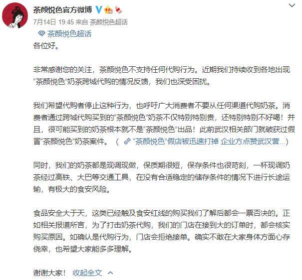 茶颜悦色希望停止跨城代购