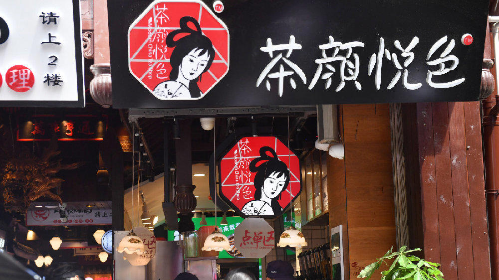 茶颜悦色希望停止跨城代购