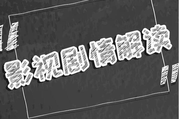 我们这十年一日三餐在哪里拍的 主要讲了什么故事