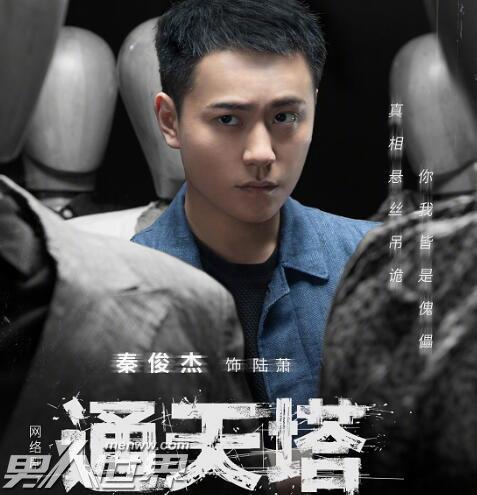 通天塔改编自哪部小说 连环杀人案背后真相是什么