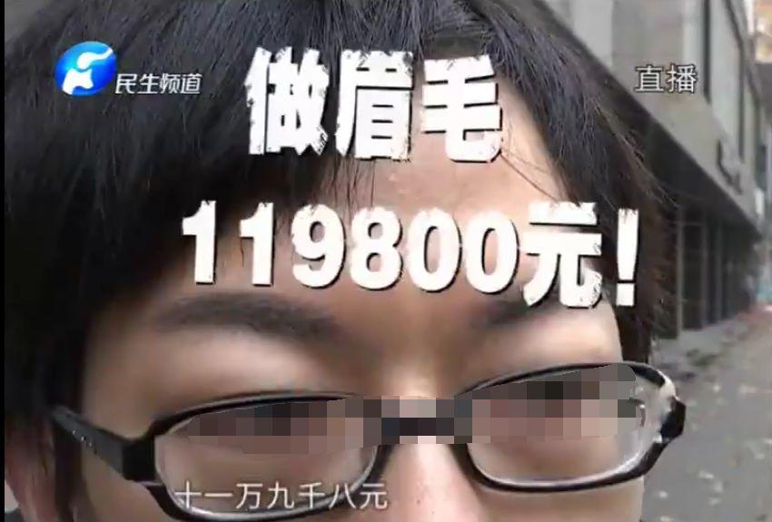 博士小伙出门吃饭,被拉去做了个眉毛,十一万九千八