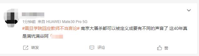 上海震旦学院教师被曝对南京大屠杀发表不当言论