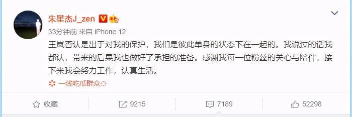 魏哲鸣老婆王岚离婚原因 和朱星杰承认恋情怎么回事