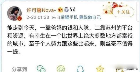 许可馨父母真实身份已曝光 还不敢肯定其真实性