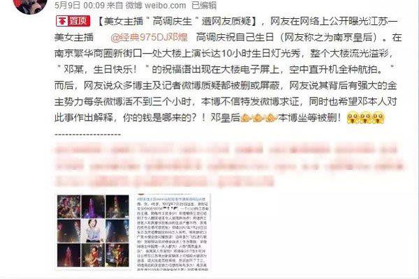 邓煌为什么叫南京皇太后 生日灯光秀事件声势浩大