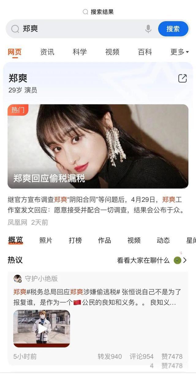 郑爽事件案例分析 这次惹的祸实在是太大了