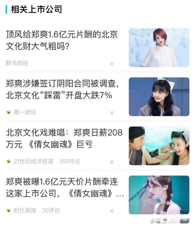 郑爽事件案例分析 这次惹的祸实在是太大了