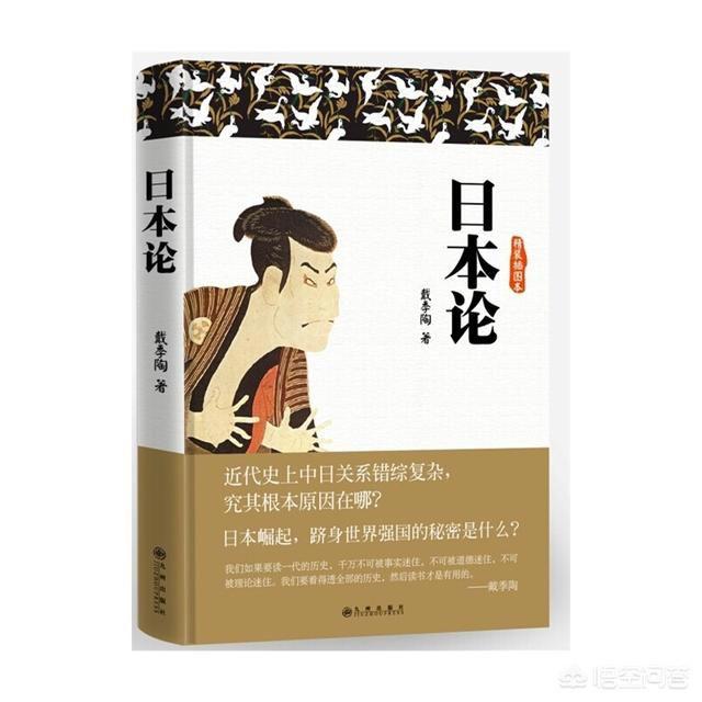 戴季陶生平简介 戴季陶日本论主要观点启示