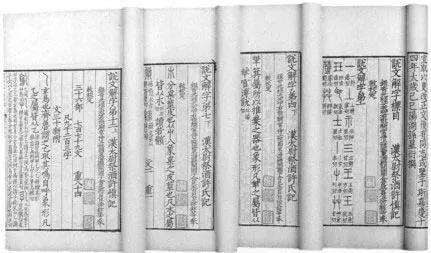 我国第一部词典是哪一本 称为第一部训结书