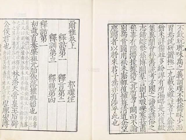 我国第一部词典是哪一本 称为第一部训结书