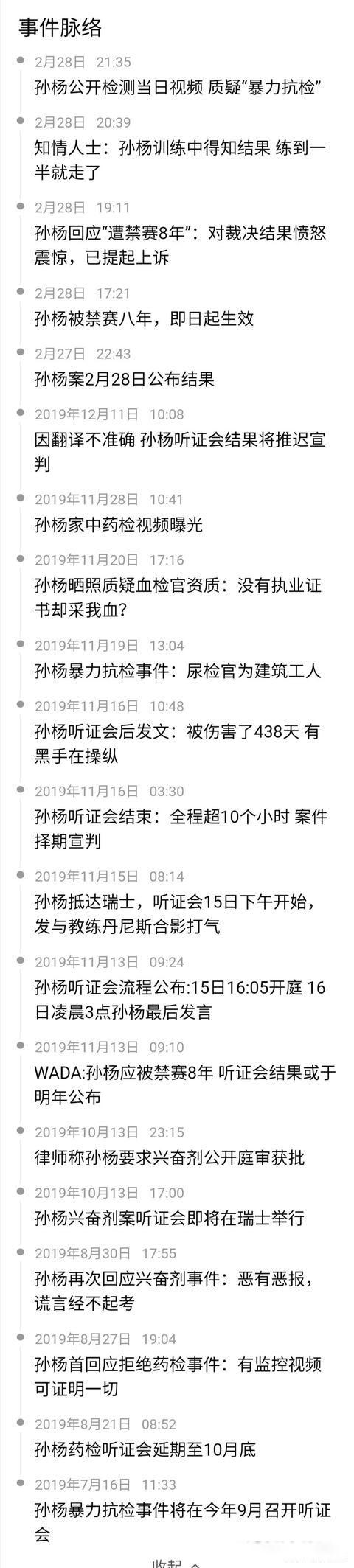 孙杨事件终身禁赛是什么原因 为什么被判禁赛八年