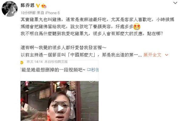 陈乔恩喜欢吃羊蛋 刚出道被起哄当众脱内衣太大胆