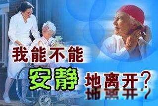 安乐死真的一点痛苦都没有吗 很舒服的一个死法