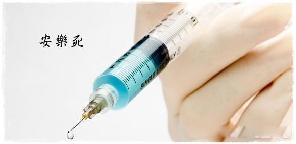 安乐死真的一点痛苦都没有吗 很舒服的一个死法