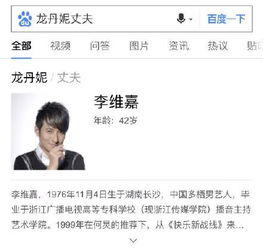 龙丹妮和李维嘉是什么关系 什么时候结婚的居然不知道