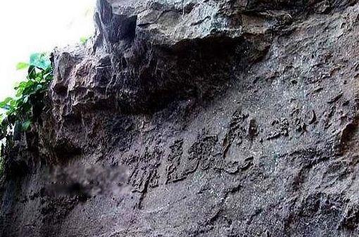 贵州藏字石事件真相大揭秘 上面写的是什么字
