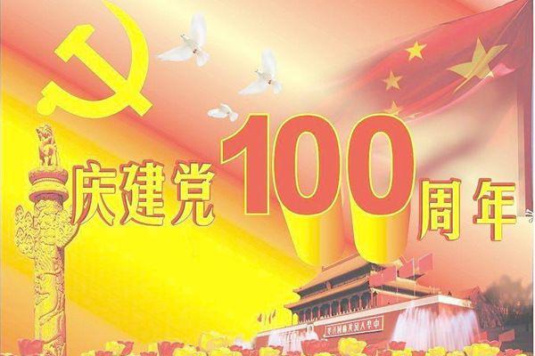 建党100周年金句 20字和10字短句盘点
